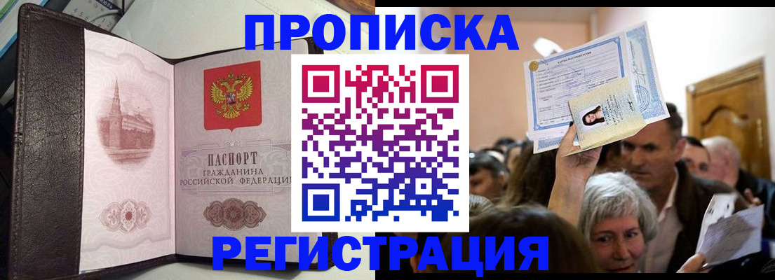 прописка законно в Волгоградской области