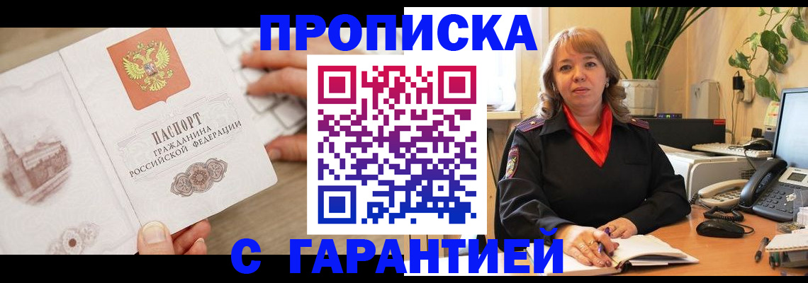 временная прописка в Волгоградской области