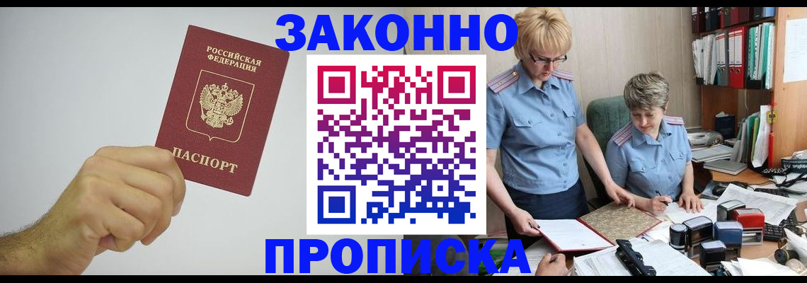 прописка в Волгоградской области