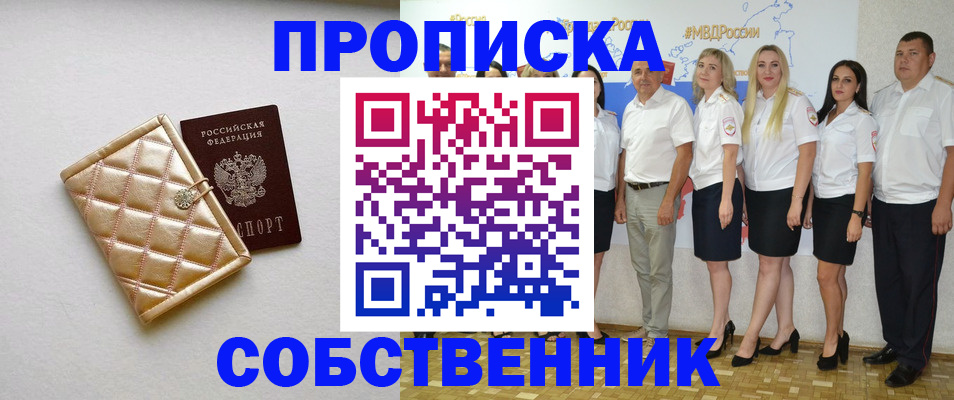 прописка в квартире в Волгоградской области