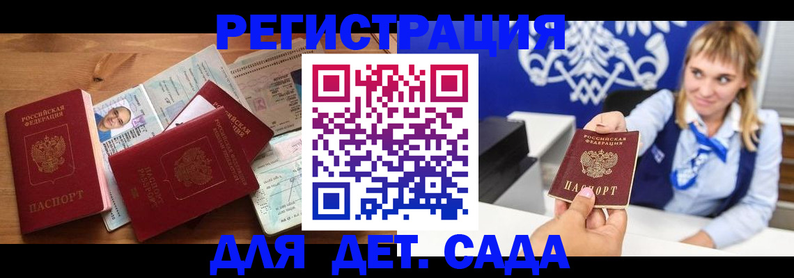 временная регистрация купить в Волгоградской области