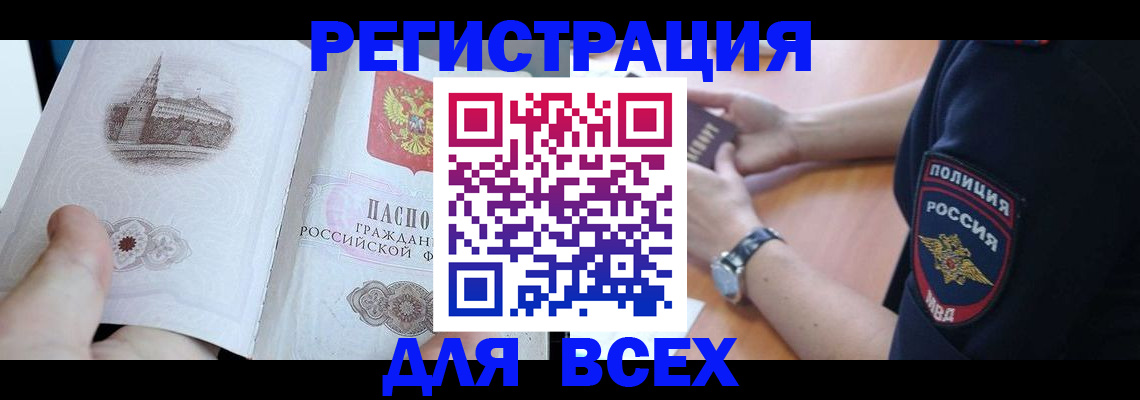 временная регистрация в квартире в Волгоградской области